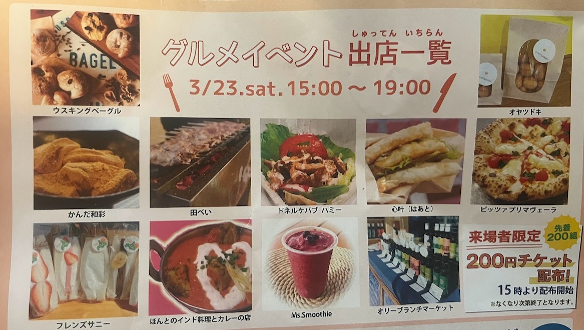 3/23(土)に大和屋200周年感謝祭が開催され、話題のお店が出店する