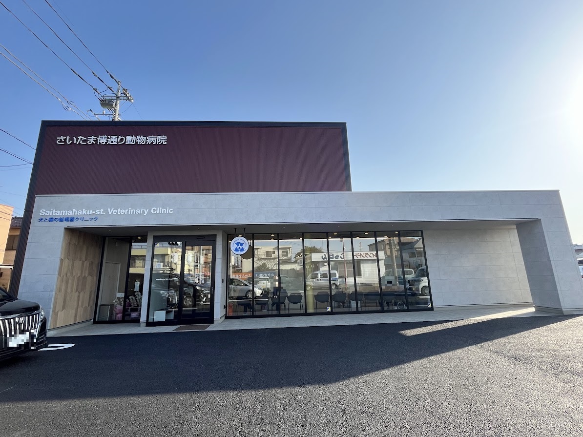 熊谷市肥塚にあった埼玉博通り動物病院が箱田に移転しました。