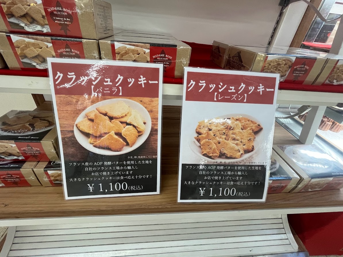 熊谷駅にTVチャンピオン、パン職人選手権で2連覇優勝した「ドミニクドゥーセの店」のクラッシュクッキーもあります。