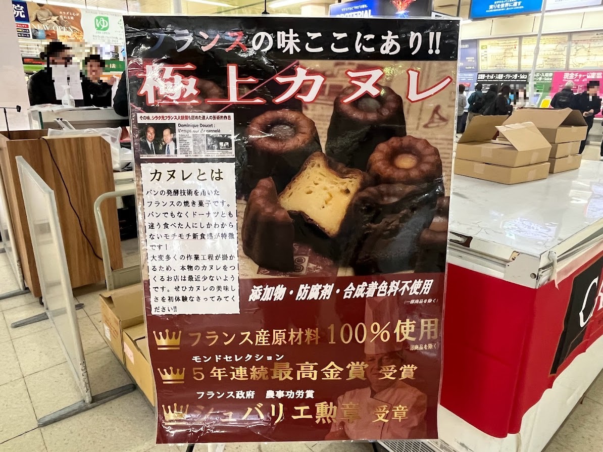 熊谷駅にTVチャンピオン、パン職人選手権で2連覇優勝した「ドミニクドゥーセの店」の極上カヌレ期間限定ストアが、熊谷駅改札近くに初出店しています。