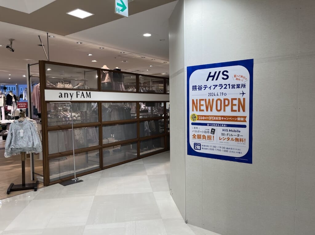 ティアラ21の2階、「any FAM」の隣に「HIS 熊谷ティアラ21営業所」がオープンすることがわかりました。