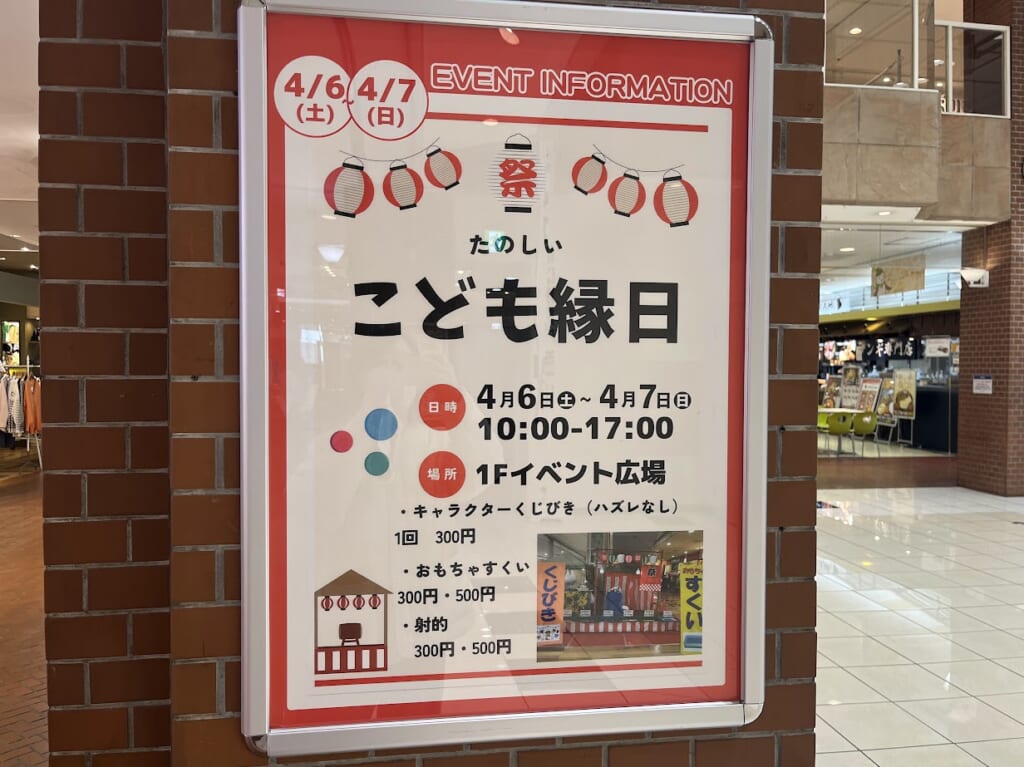 4月6日(土)・4月7日(日)にニットーモール1階イベント広場で「こども縁日」が開催されます。