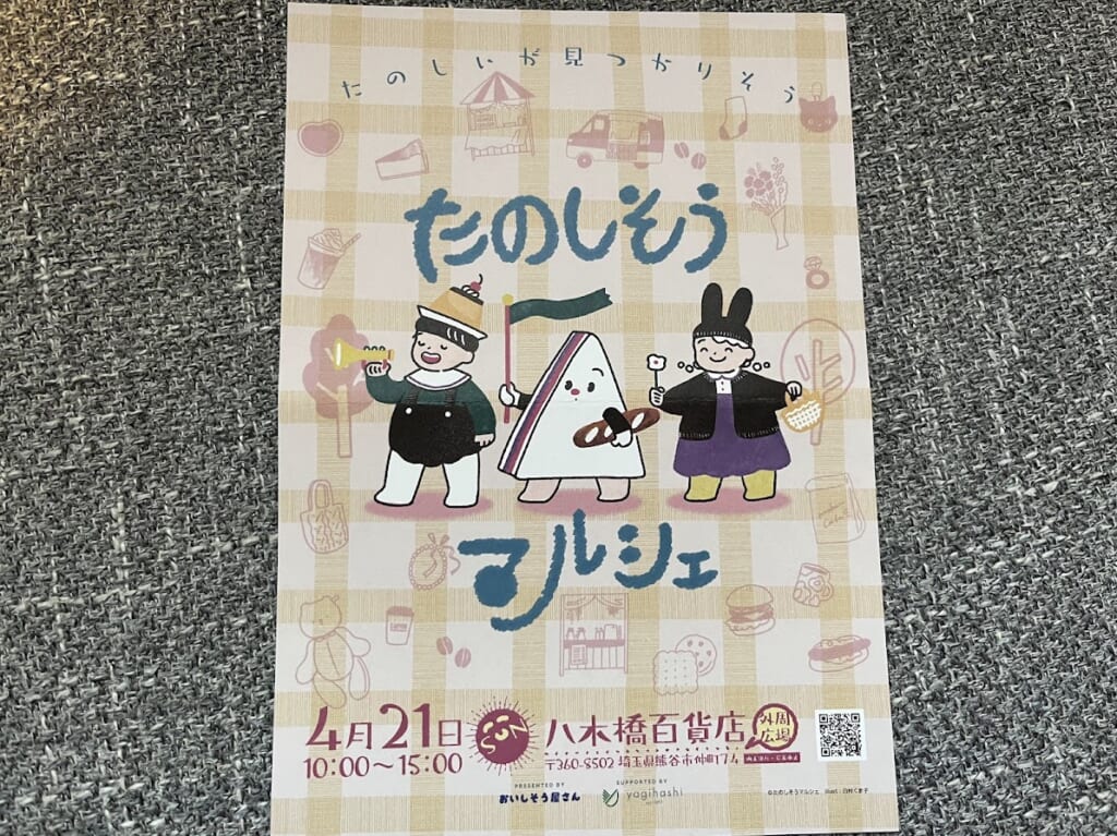 「たのしそうマルシェ」が2024年4月21日(日)10:00～15:00、八木橋百貨店・外周広場にて開催されま。