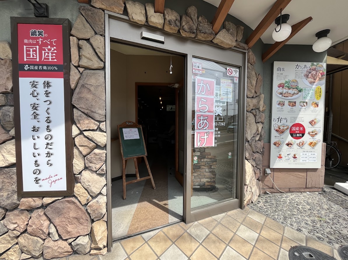熊谷市妻沼に「からあげ専門店 鶏笑 妻沼店」が2024年4月15日(月)にオープンしました