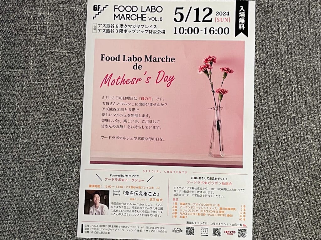 FOOD LABO MARCHE VOL.8