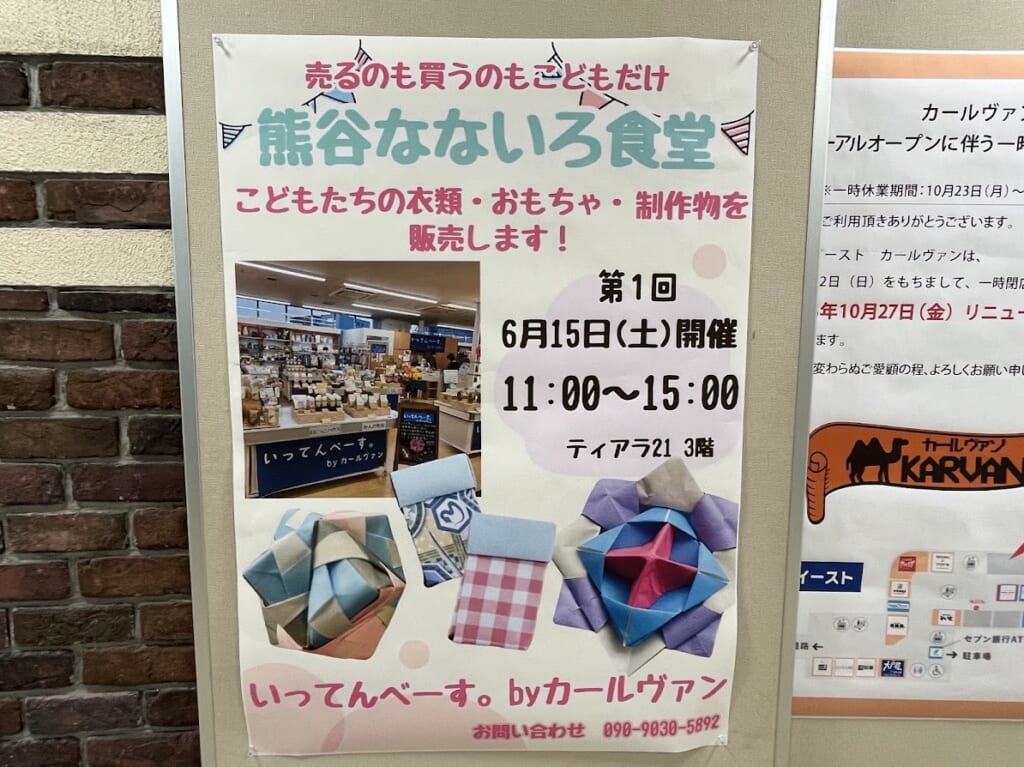 熊谷なないろ食堂