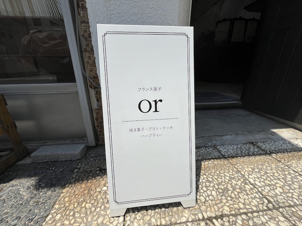 「or(オール)」