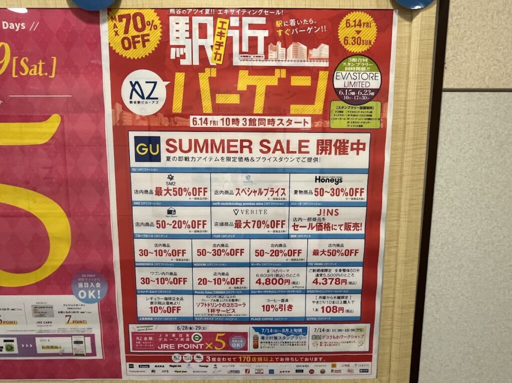 駅近バーゲン