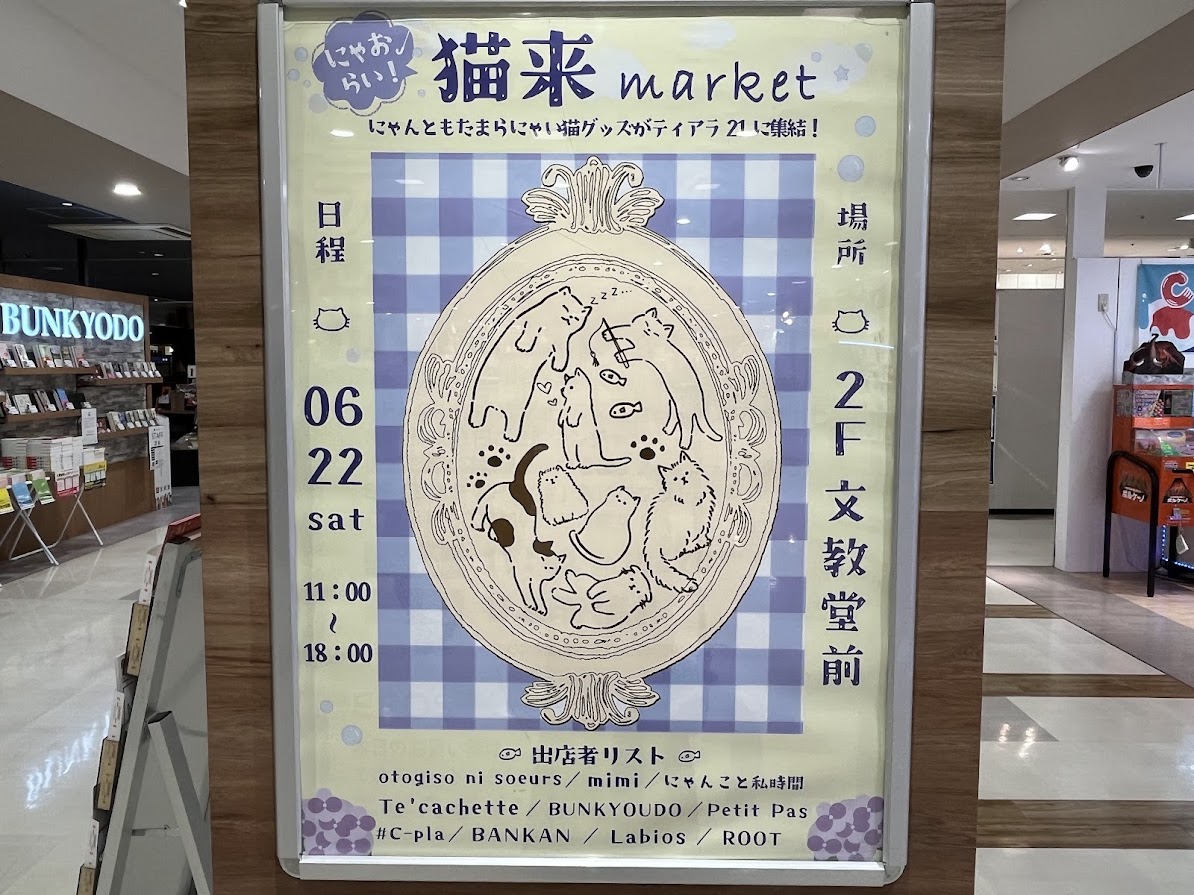 猫来(にゃおらい)market