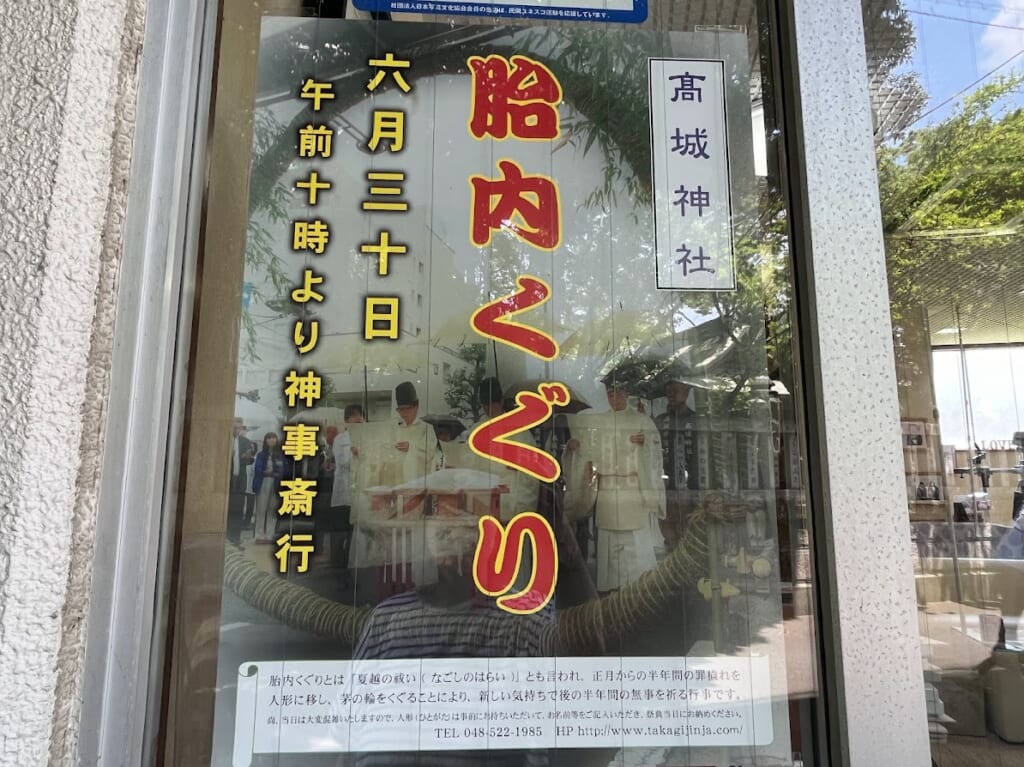 胎内くぐり
