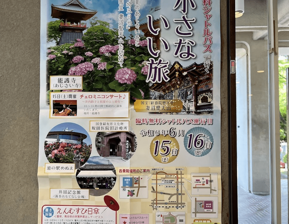 6月15日(土)・16日(日)に籠原駅から妻沼方面への無料シャトルバスが運行します