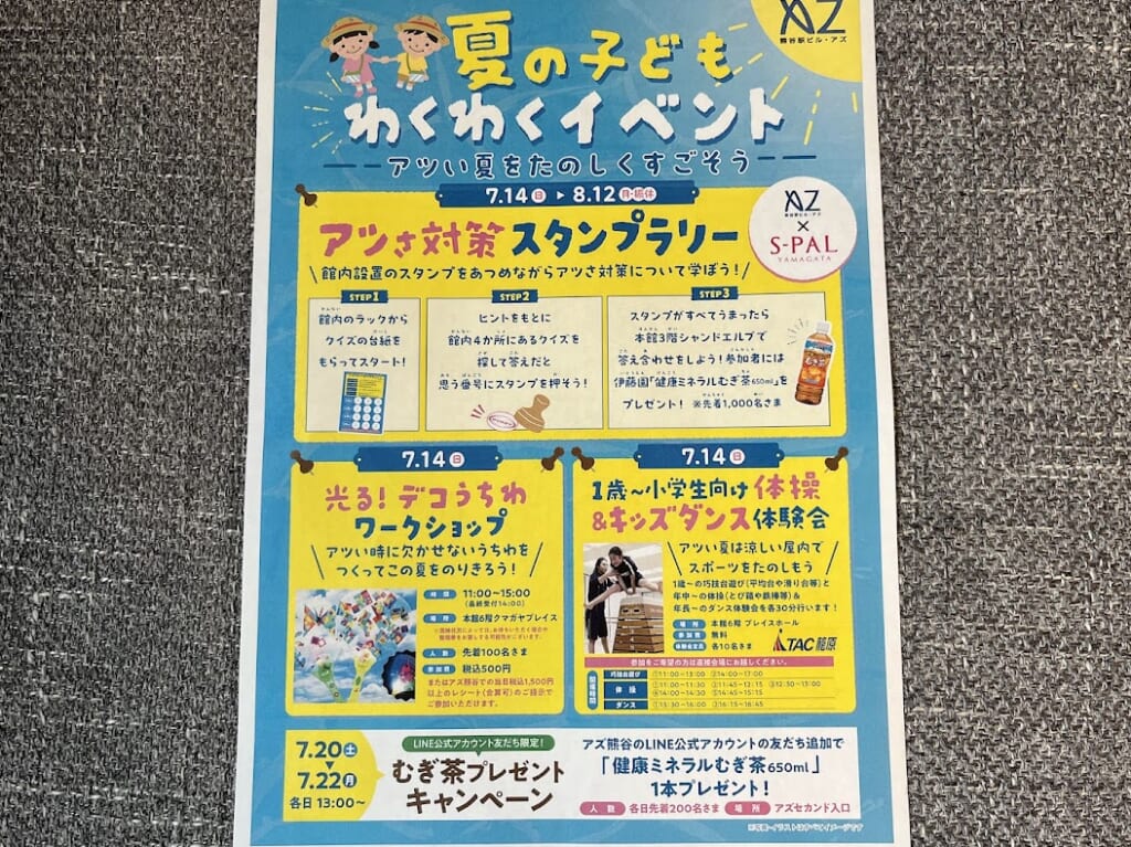 夏の子どもわくわくイベント