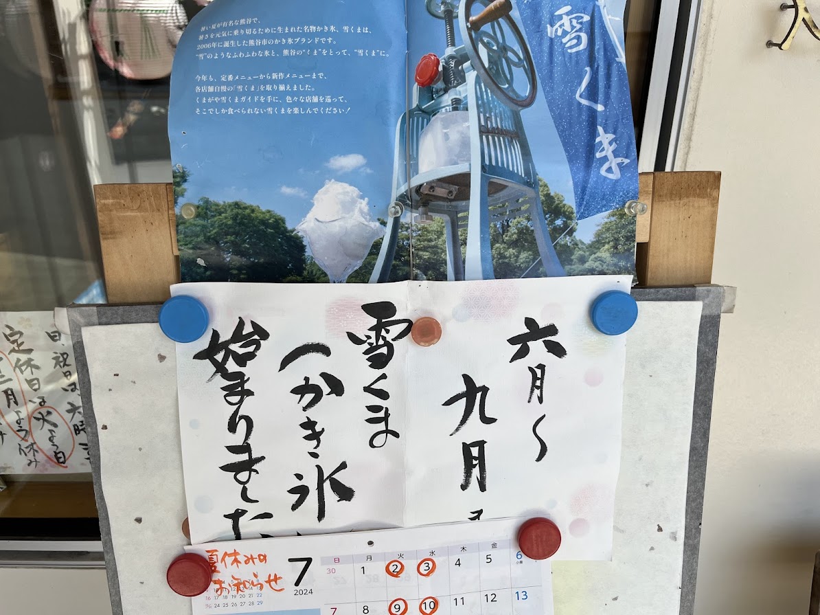 菓子司 三河屋