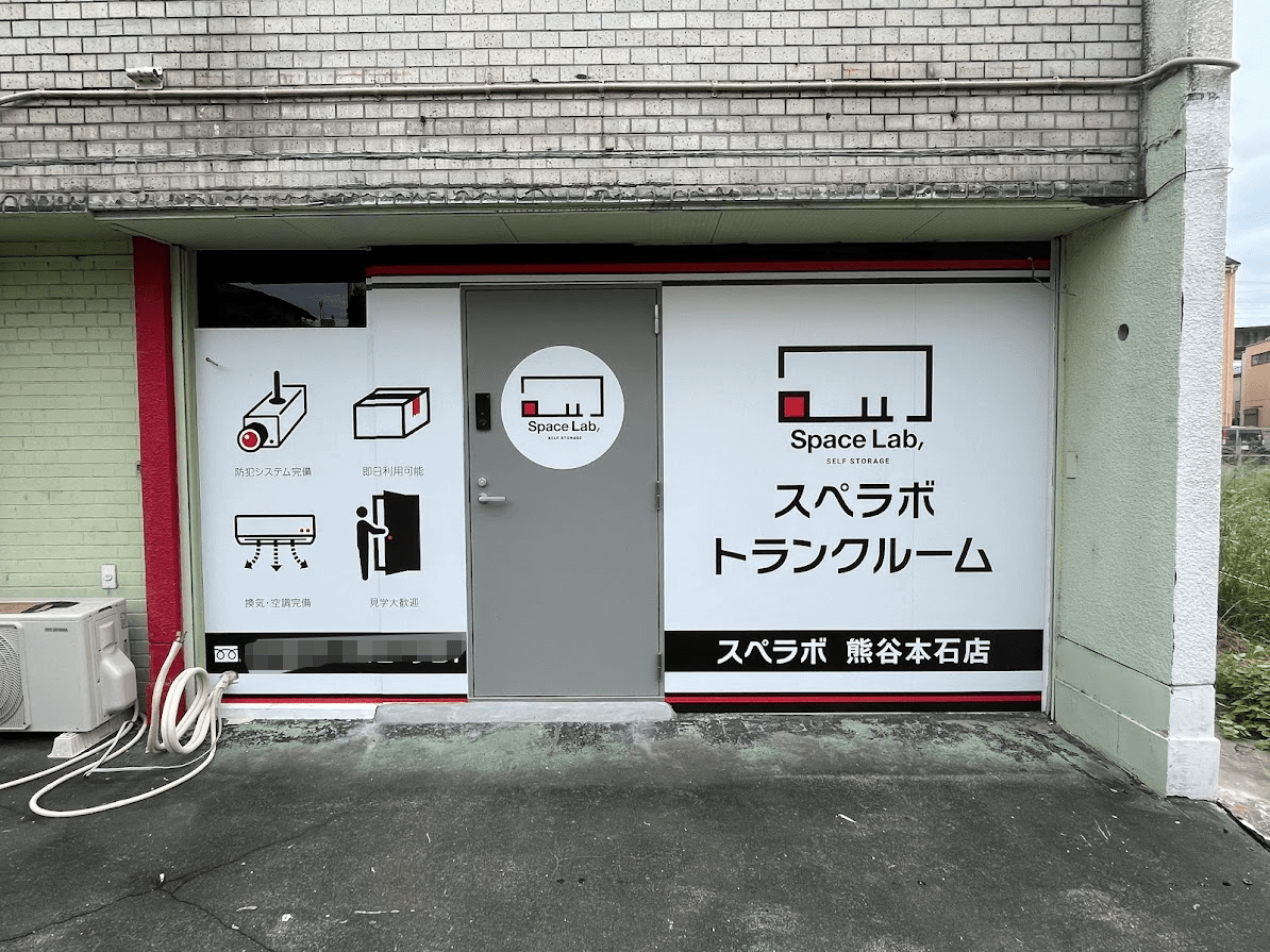 スペラボ熊谷本石店