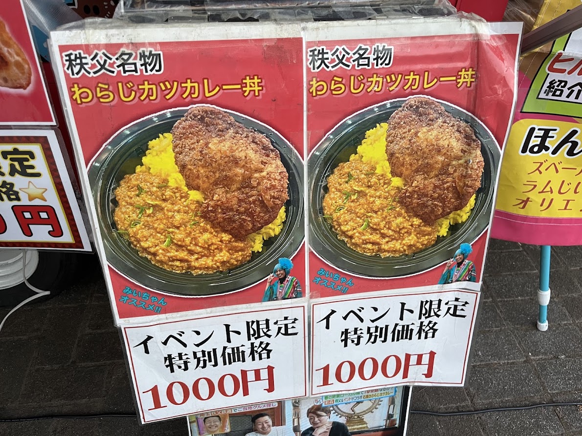 カレーカーニバル