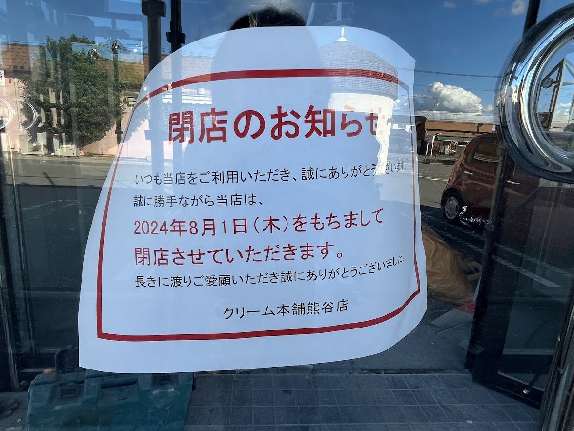 クリーム本舗 熊谷店