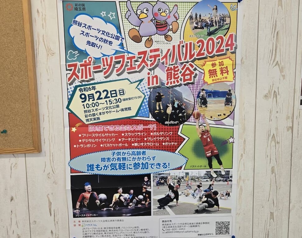 スポーツフェスティバル2024 in 熊谷