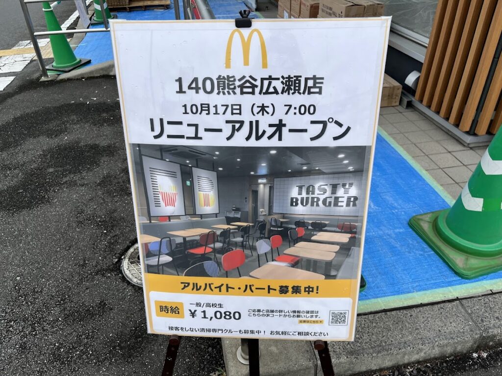 マクドナルド140熊谷広瀬店