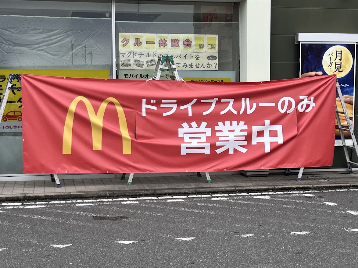 マクドナルド140熊谷広瀬店