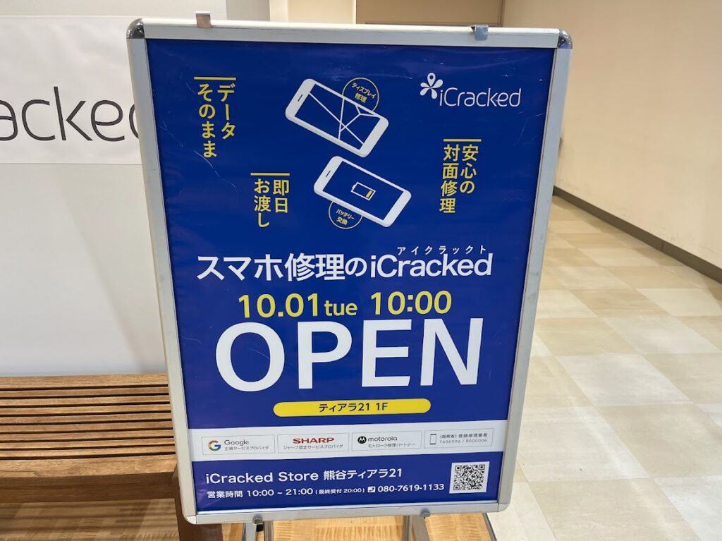 iCracked Store 熊谷ティアラ21