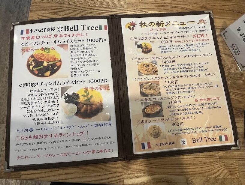 小さな洋食屋Bell Tree