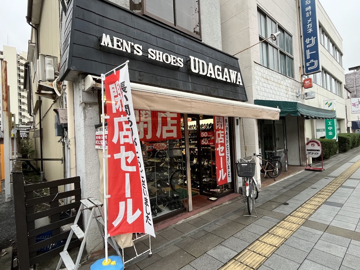 宇田川靴店