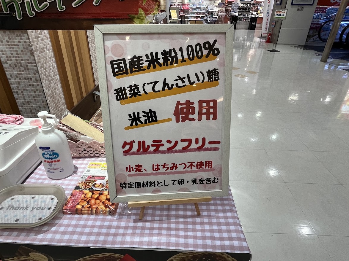 米粉焼菓子工房