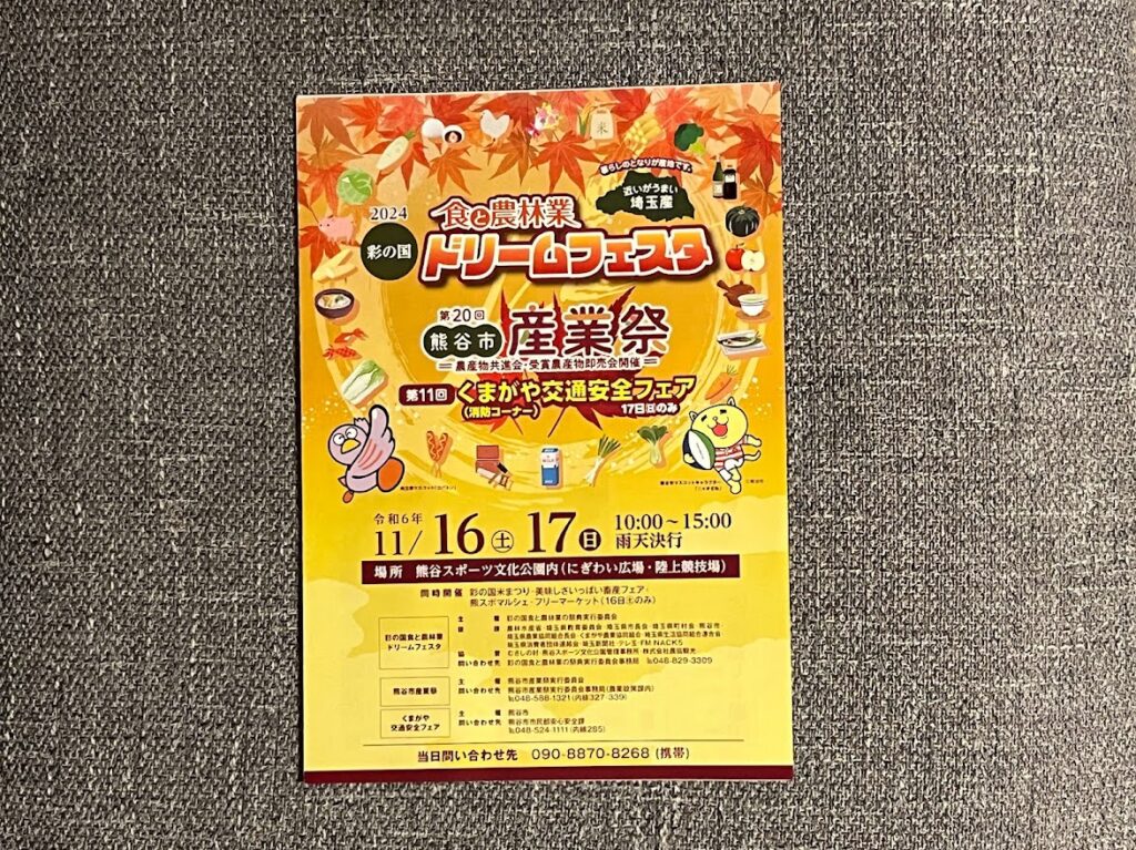 熊谷市産業祭