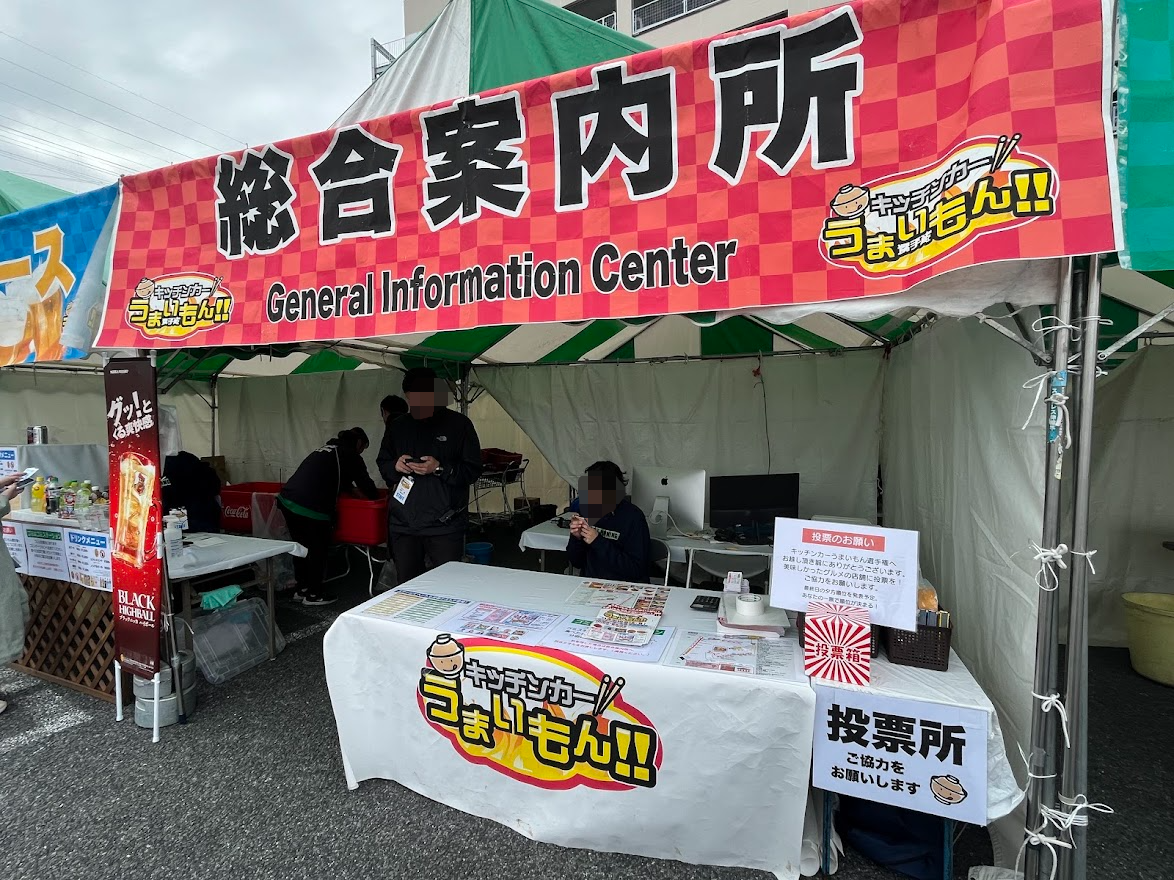 キッチンカーうまいもん選手権
