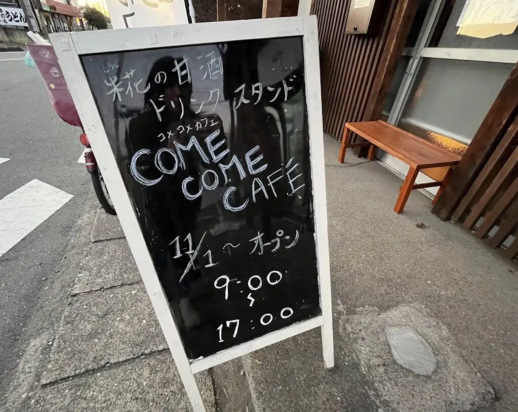 コメコメカフェ（come come cafe）