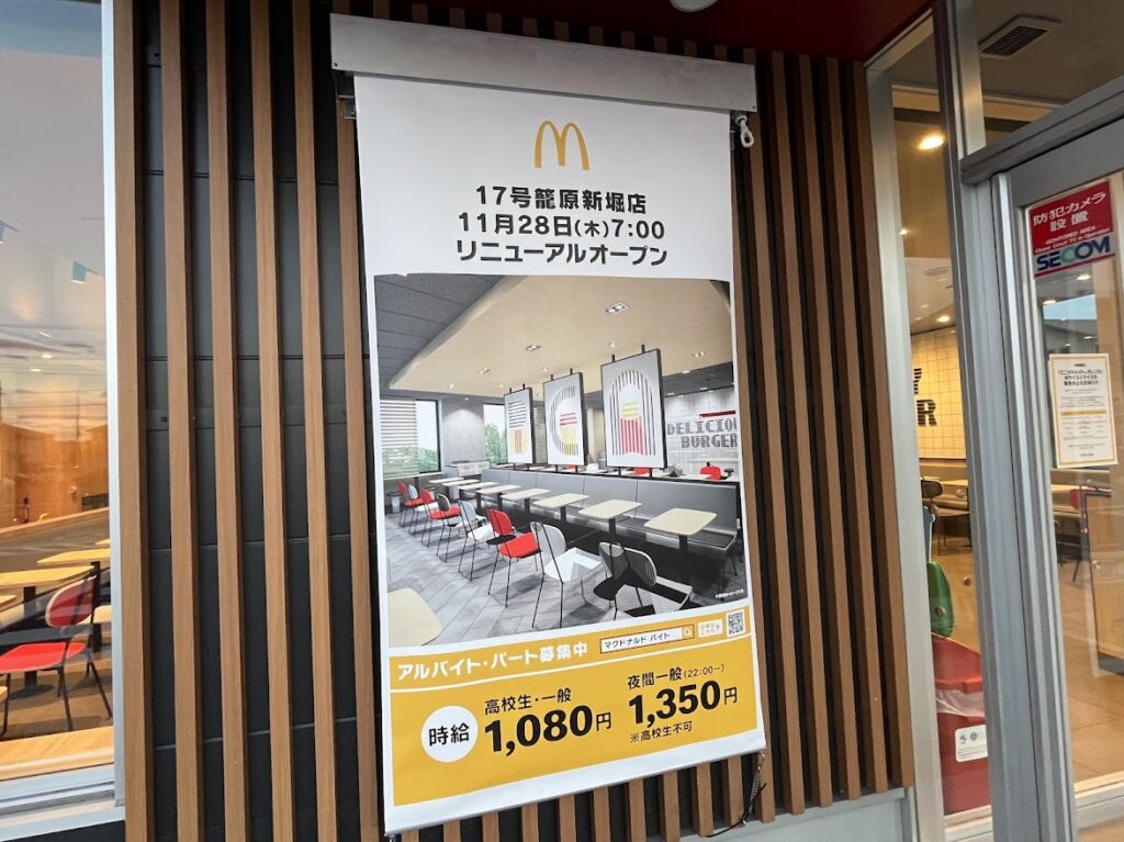 マクドナルド １７号籠原新堀店