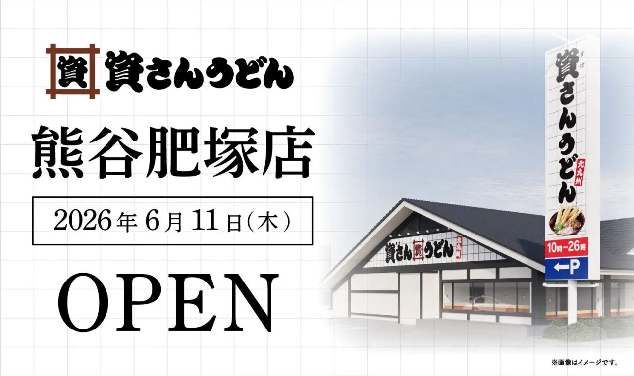資さんうどん