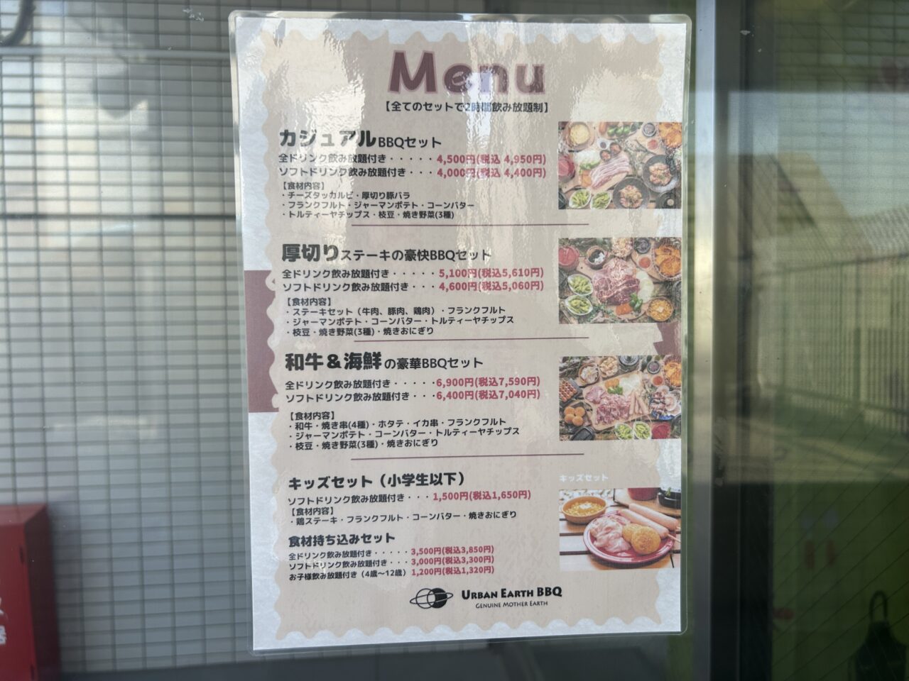 ビアガーデンメニュー