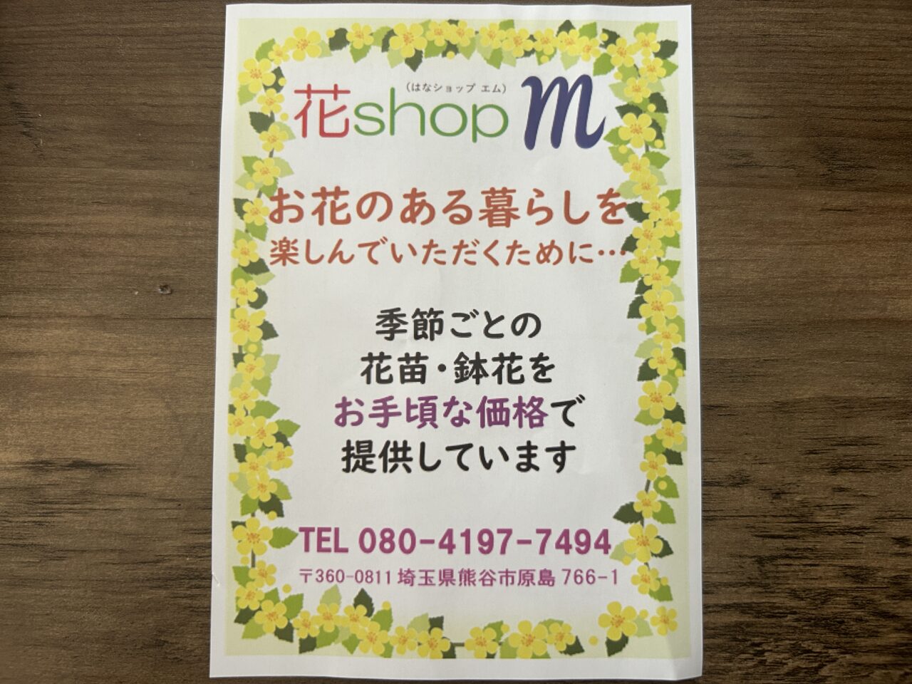 花shopm