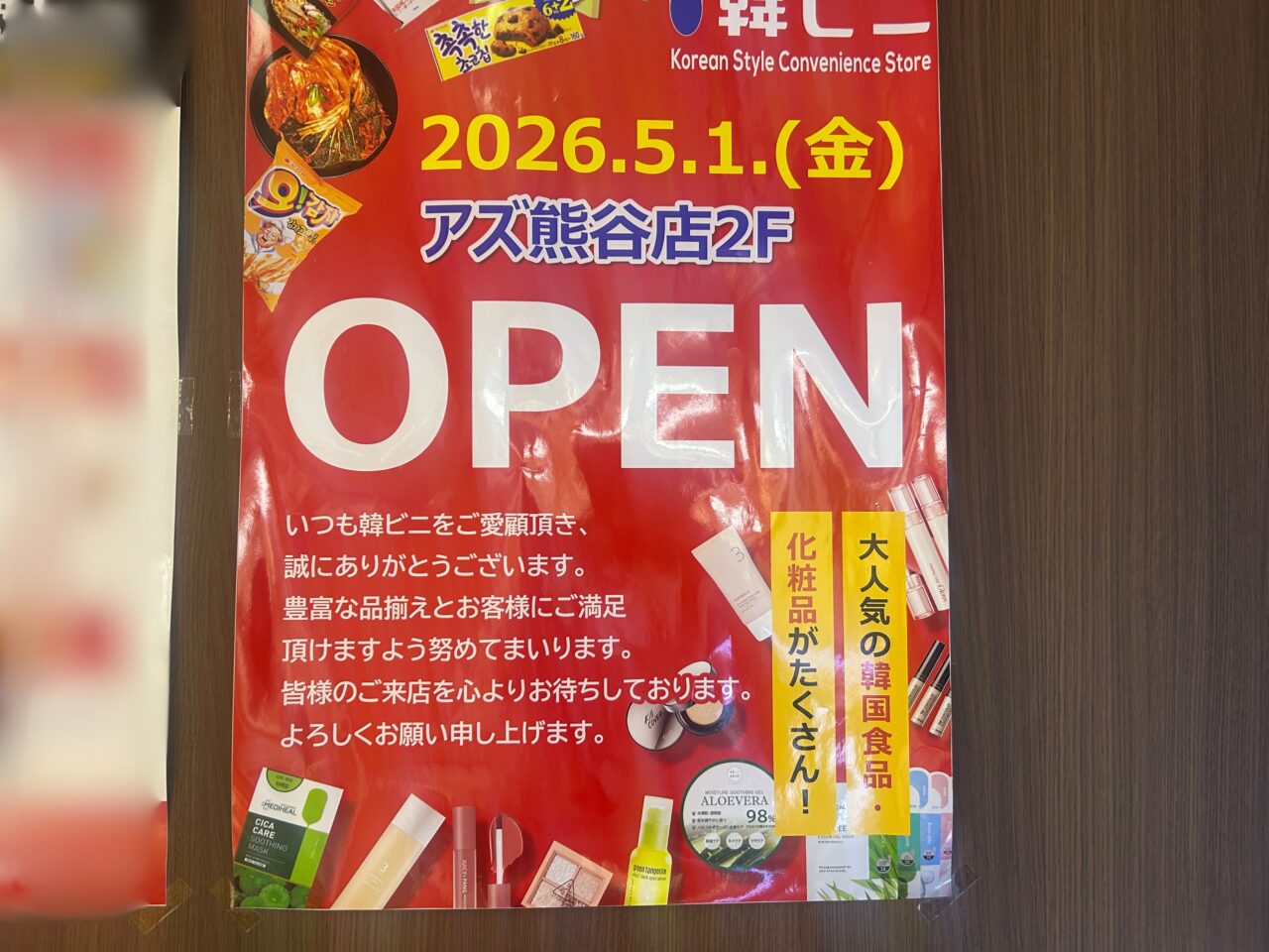 韓ビニ