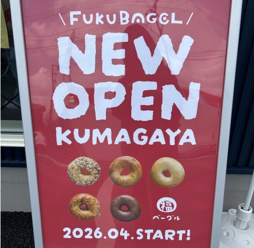 福ベーグルポスター2