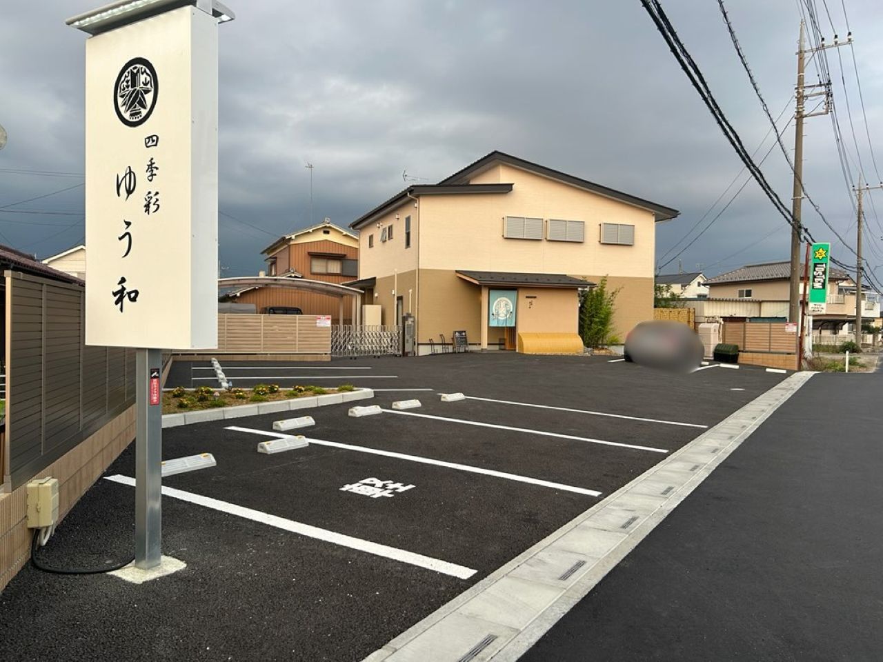 ゆう和5