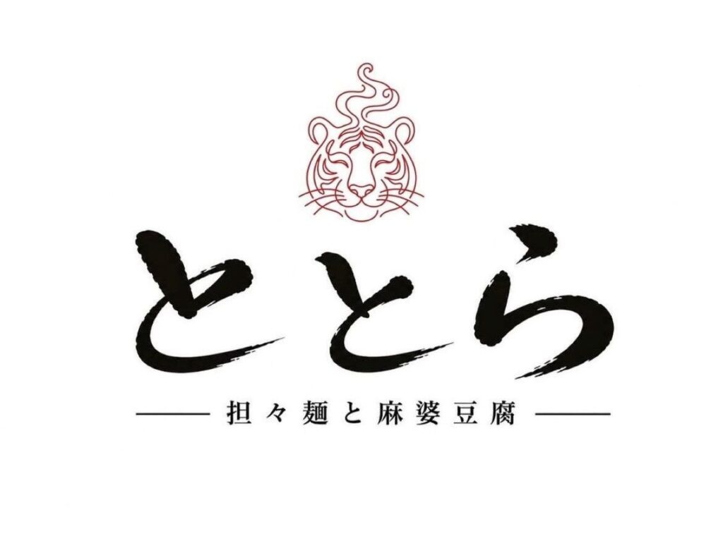 ととら1