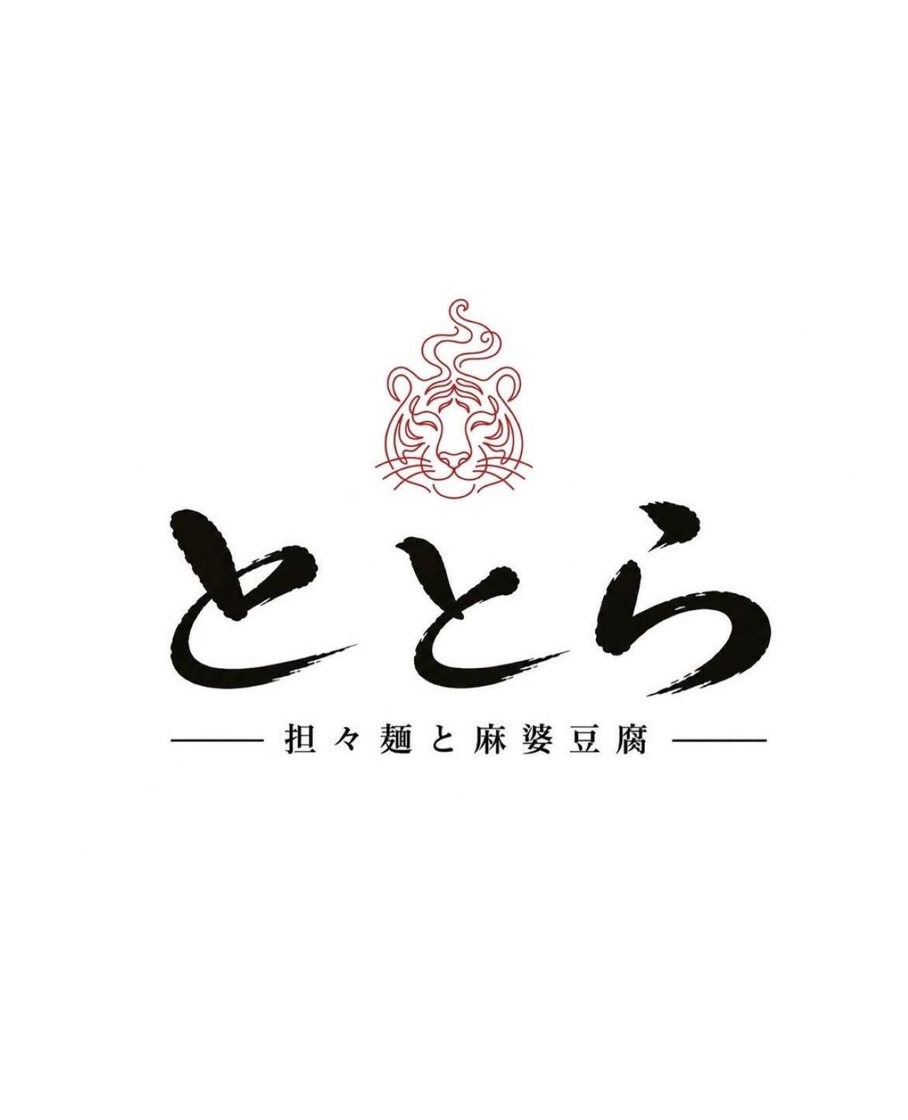 ととら1