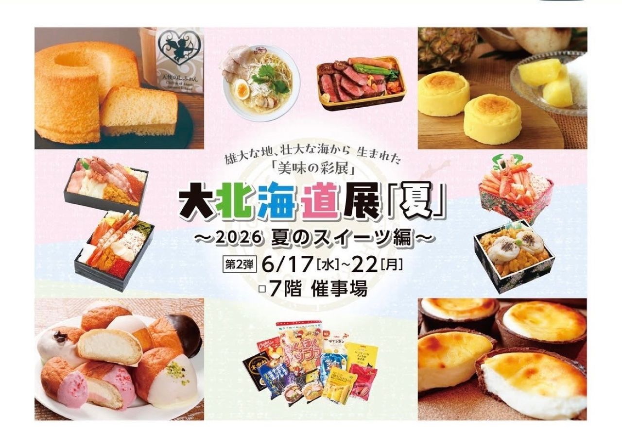 北海道展1