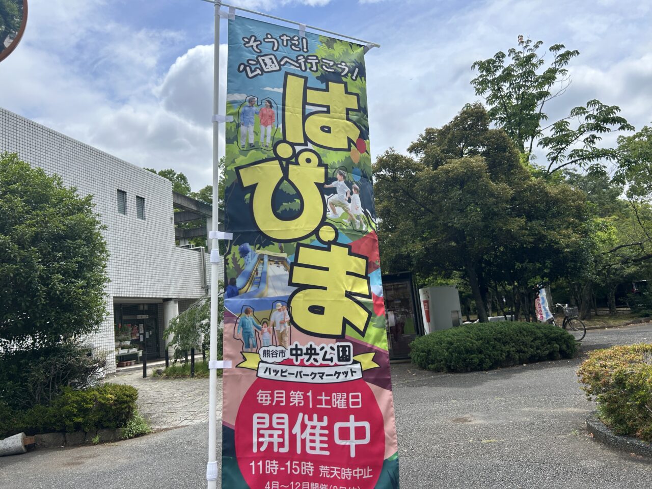 はぴま6