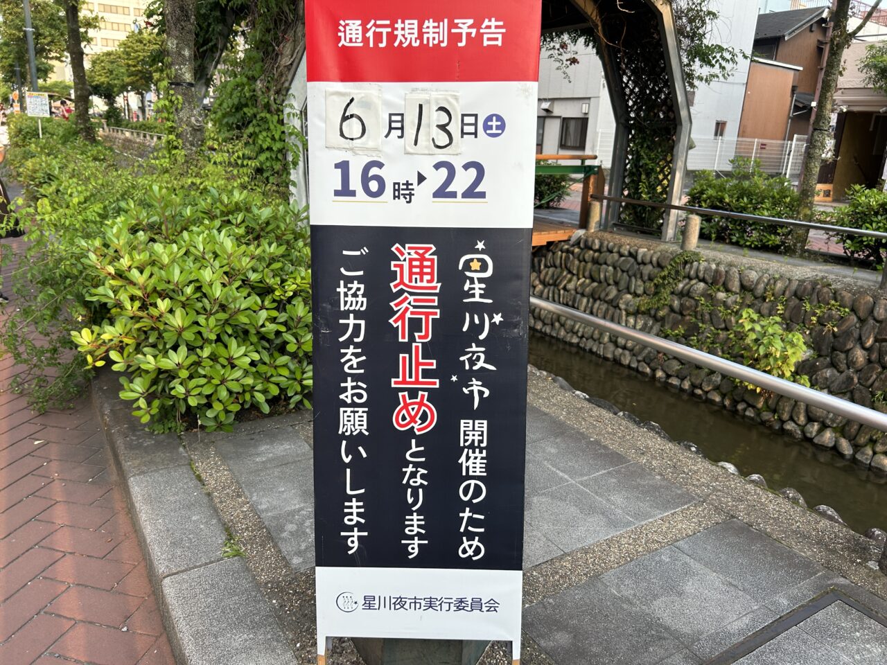 星川夜市1