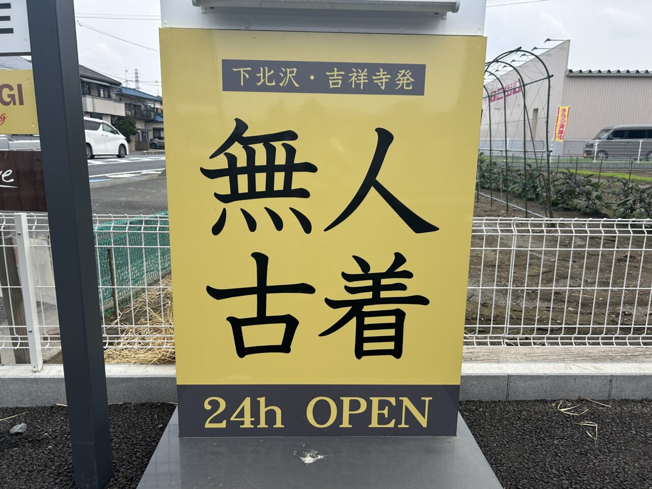 古着1