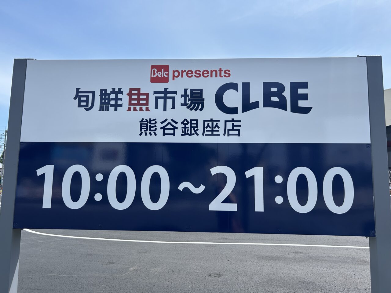 クルベ6