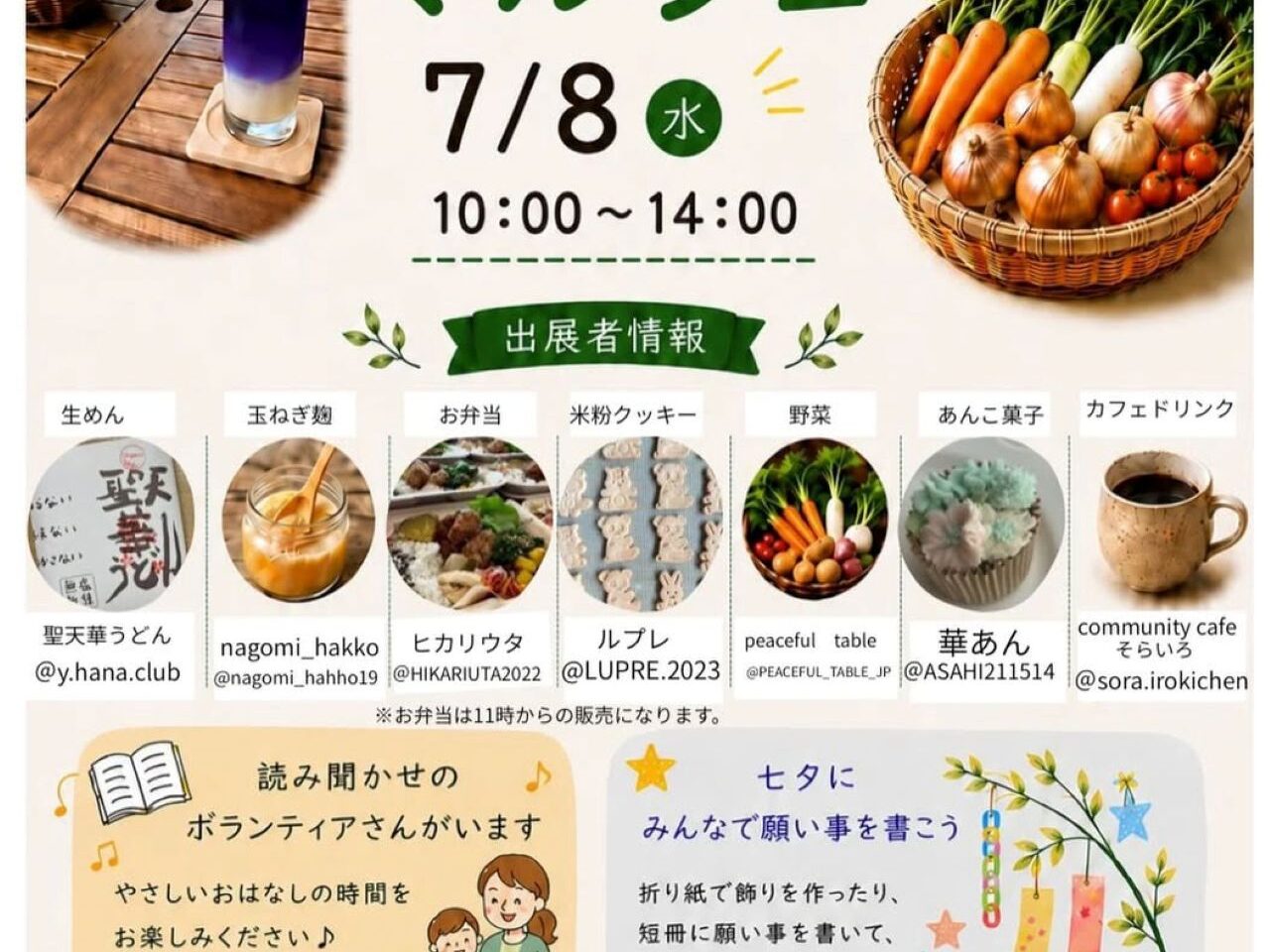 まんまマルシェ1