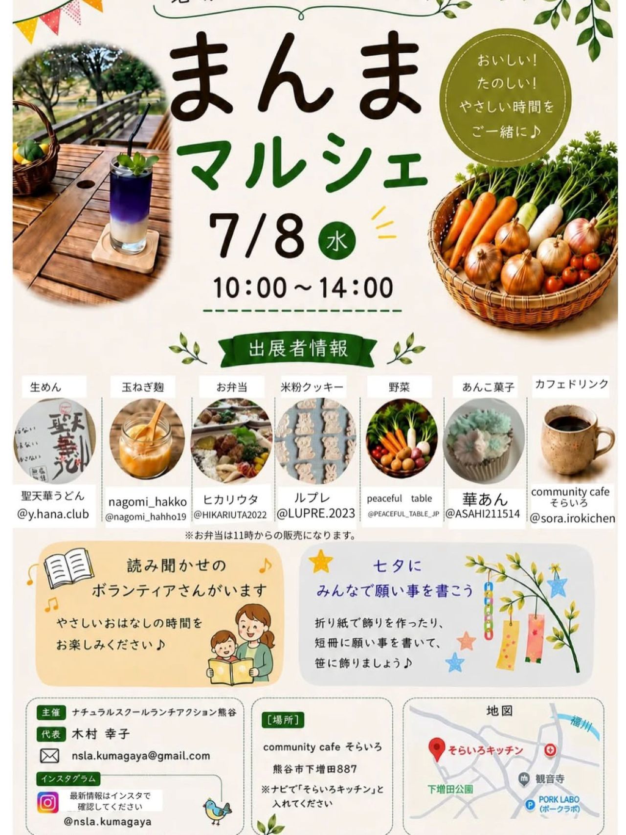 まんまマルシェ1