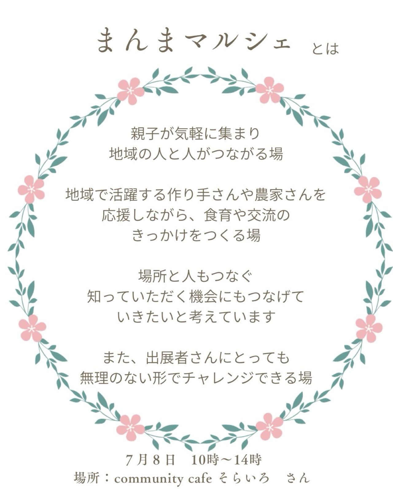 まんまマルシェ2