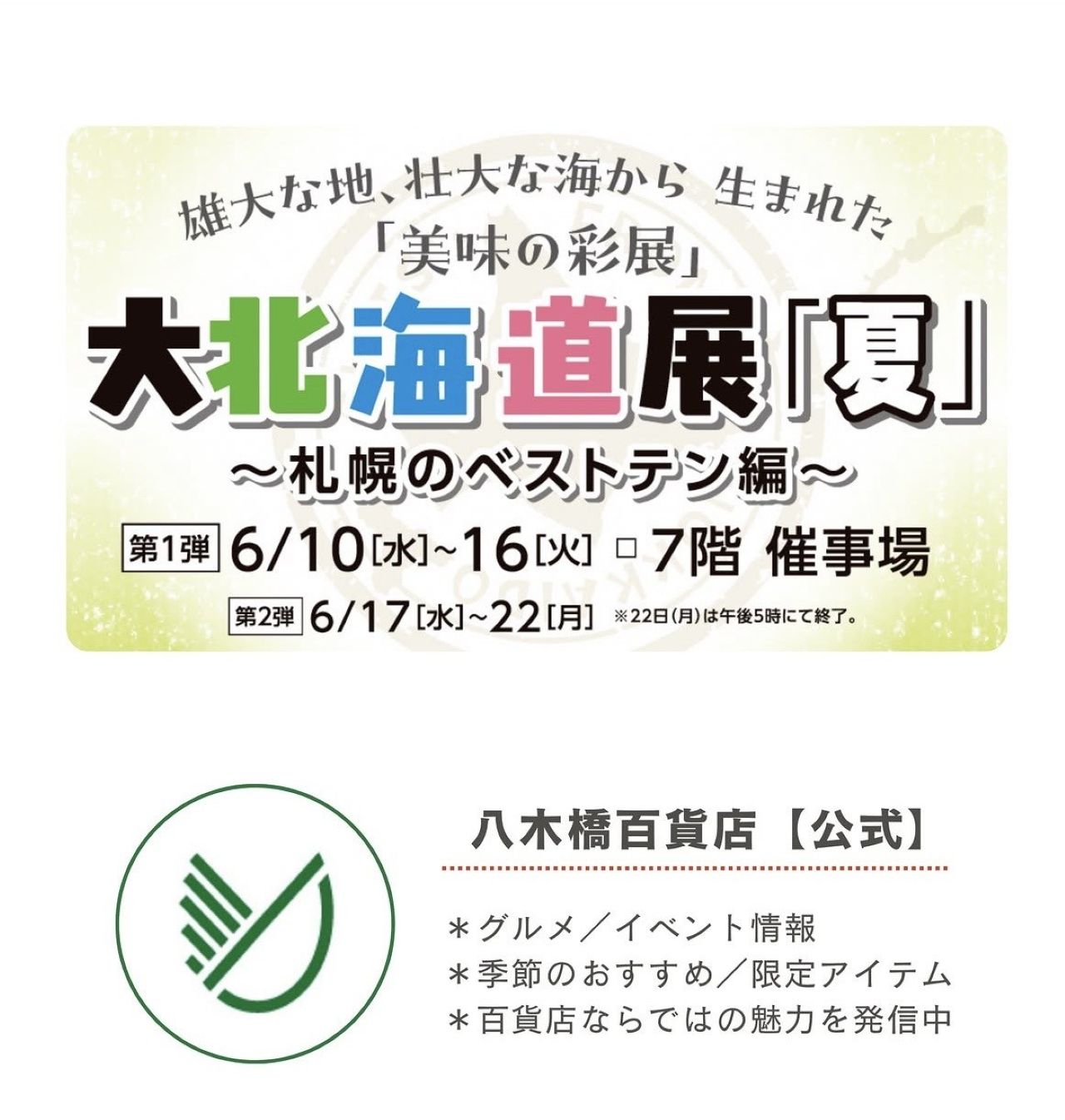 北海道展3