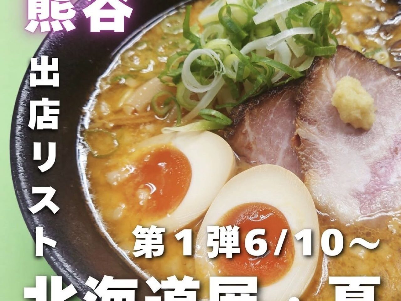 北海道展1