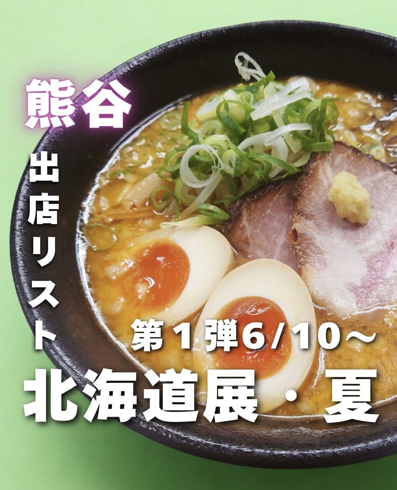 北海道展1